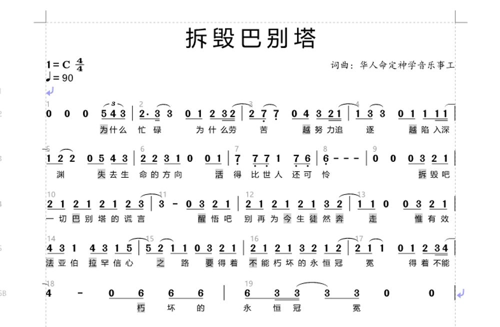 1714831894846_拆毁巴别塔.png